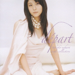 上原多香子 / de[']part-takako uehara single collection- / DノPART - TAKAKO UEHARA SINGLE COLLECTION -