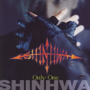 神話（シンファ） / オンリー・ワン / ONLY ONE
