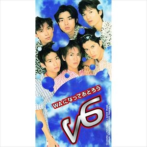 V6 / WAになっておどろう/WHAT'S CO