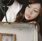 ATARU NAKAMURA / 中村中 / 明日は晴れますように（ＤＶＤ付