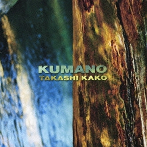TAKASHI KAKO / 加古隆 / 熊野古道 / KUMANO