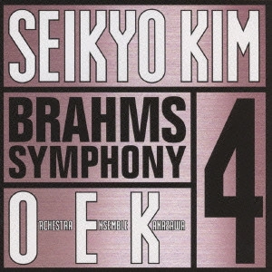 SEIKYO KIM / 金聖響 / ブラームス: 交響曲第4番 / BRAHMS: SYMPHONY NO.4