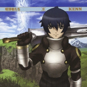 KENN / 「ドルアーガの塔～the Aegis of URUK～」エンディングテーマ～塔頂者たち
