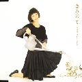 Every Little Thing / エブリ・リトル・シング / きみの　て