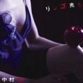 ATARU NAKAMURA / 中村中 / リンゴ売り