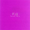 タッキー＆翼 / 恋詩－コイウタ－／ＰＲＯＧＲＥ