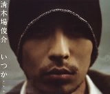 SHUNSUKE KIYOKIBA / 清木場俊介 / いつか・・・