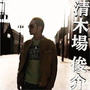 SHUNSUKE KIYOKIBA / 清木場俊介 / 清木場俊介（ＤＶＤ付）