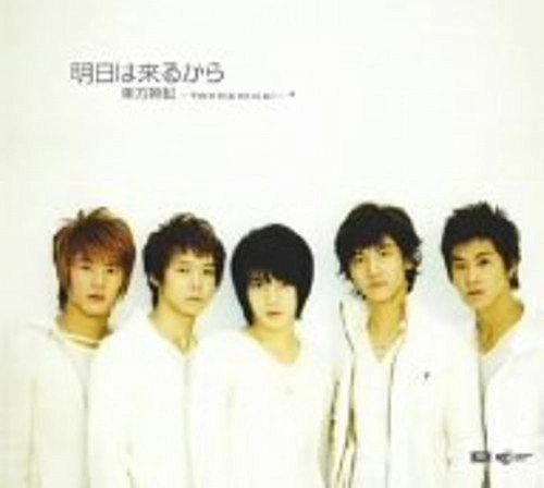 TOHOSHINKI / 東方神起 / 明日は来るから