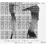 PENGUIN CAFE ORCHESTRA / ペンギン・カフェ・オーケストラ / ベスト