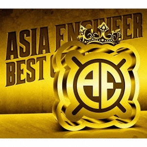 エイジアエンジニア / シングル大全集～THE BEST OF AE～ / THE BEST OF AE