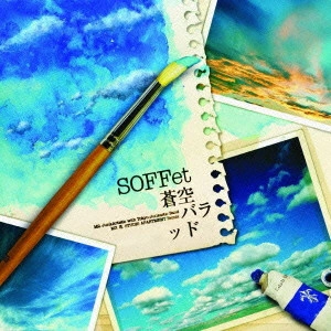 SOFFet / 蒼空バラッド