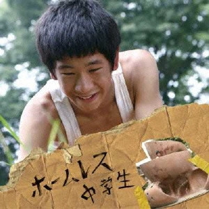 Face 2 fAKE / フジテレビ系ドラマ「ホームレス中学生」オリジナル・サウンドトラック