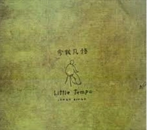 LITTLE TEMPO / リトル・テンポ / CONGABONGO (今我凡悟)