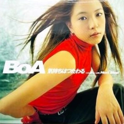 BoA / ボア / 気持ちはつたわる