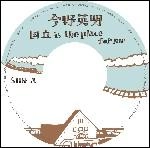 今野英明 / 国立　ＩＳ　ＴＨＥ　ＰＬＡＣＥ　ＦＯＲ