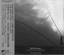 KAORI KIMURA / 木村かをり / 細川俊夫：ペル・ソナーレ／音宇宙２
