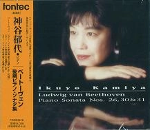 KAMIYA IKUYO / 神谷郁代 / ベートーヴェン:後期ピアノ・ソナタ集 / "LUDWIG VAN BEETHOVEN:PIANO SONATA NOS. 26, 30 & 31"
