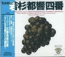 HIROSHI WAKASUGI / 若杉弘 / マ－ラ－：交響曲第４番