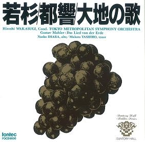 HIROSHI WAKASUGI / 若杉弘 / マ―ラ―：大地の歌