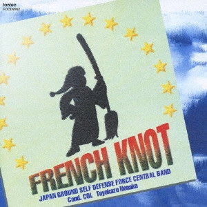 JAPAN GROUND SELF-DEFENCE FORCE CENTRAL BAND / 陸上自衛隊中央音楽隊 / フランス名曲選 FRENCH KNOT