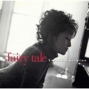 YOSHIKO KISHINO / 木住野佳子 / フェアリー・テイル / FAIRY TALE