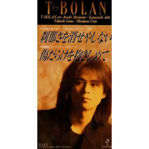 T-BOLAN / 刹那さを消せやしない