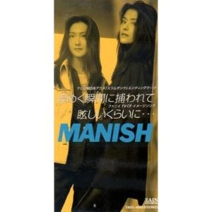 MANISH / 煌めく瞬間(トキ)に捕らわれて