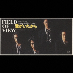 FIELD OF VIEW / 君がいたから
