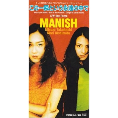 MANISH / MANISH/この一瞬という永遠の中で