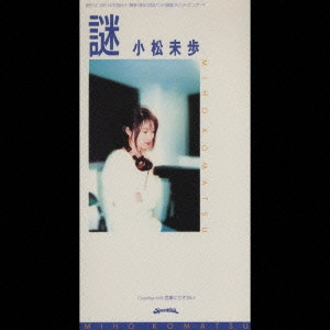 MIHO KOMATSU / 小松未歩 / 謎