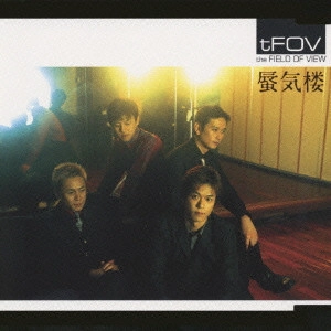 FIELD OF VIEW / 蜃気楼