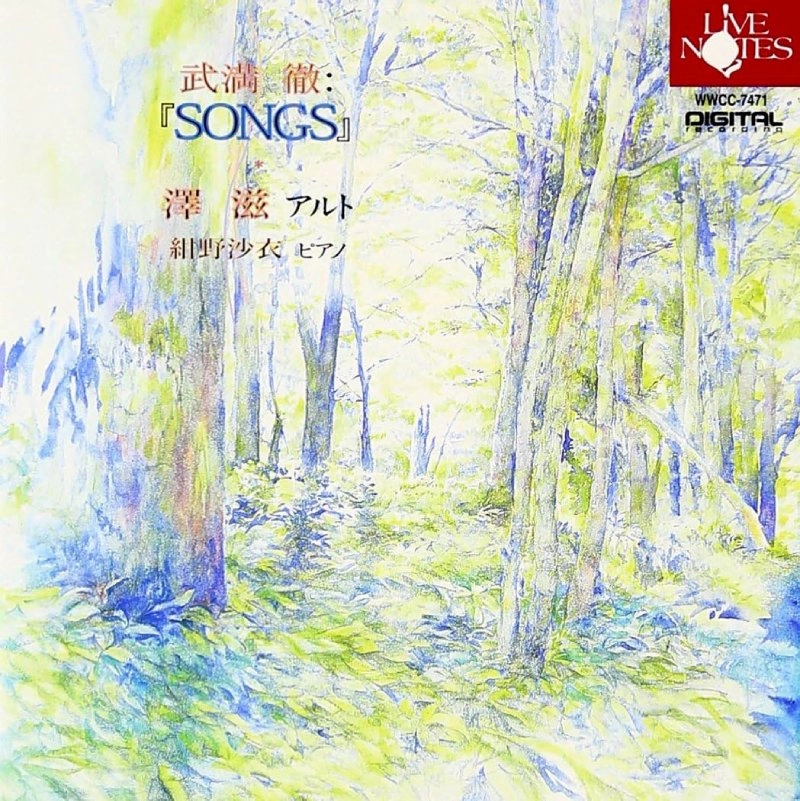 SHIGERU SAWA / 澤滋 / 武満徹: SONGS