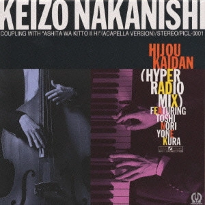 KEIZO NAKANISHI / 中西圭三 / 非情階段