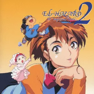 菊地康仁 / 神秘の世界エルハザード2 音楽篇