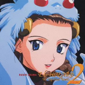 菊地康仁 / ラジオドラマ「神秘の世界エルハザード2」