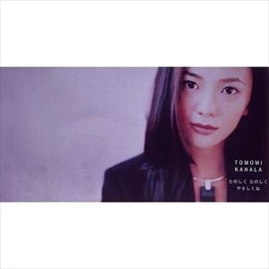 TOMOMI KAHARA / 華原朋美 / たのしく たのしく やさしくね