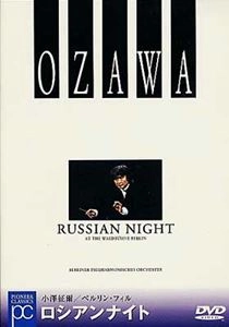 SEIJI OZAWA / 小澤征爾 / ロシアンナイト