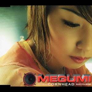 MEGUMI / 見上げてごらん夜の星を