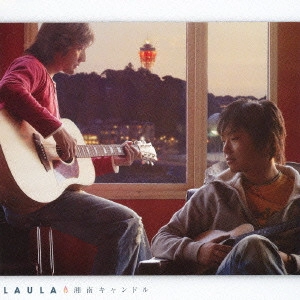 LAURA / ラウラ / 湘南キャンドル / SHONAN CANDLE