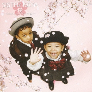 SISTER KAYA / シスター・カヤ / 桜 ~Complete Japanesque Reggae~ / SAKURA -COMPLETE JAPANESQUE REGGAE-