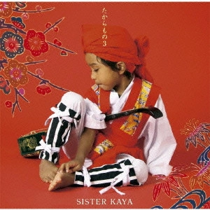 SISTER KAYA / シスター・カヤ / たからもの3 / TAKARAMONO 3