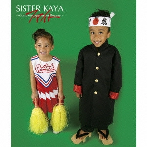 SISTER KAYA / シスター・カヤ / ファイト ~Complete Japanesque Reggae~ / FIGHT -COMPLETE JAPANESQUE REGGAE-