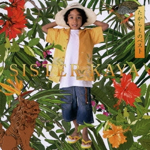 SISTER KAYA / シスター・カヤ / たからものベスト / TAKARAMONO BEST