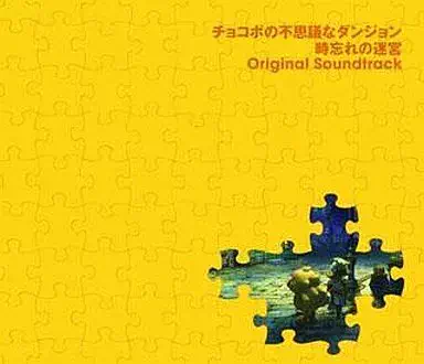 GAME MUSIC / (ゲームミュージック) / チョコボの不思議なダンジョン 時忘れの迷宮 オリジナル・サウンドトラック / CHOKOBO NO FUSHIGI NA DUNGEON TOKI WASURE NO MEIKYUU ORIGINAL SOUNDTRACK