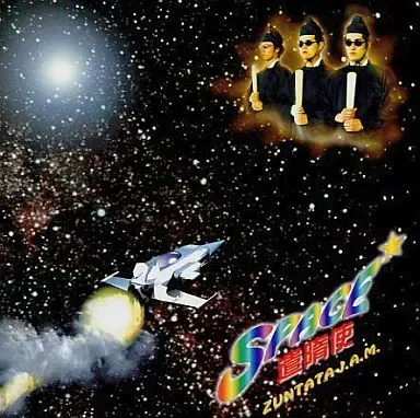 GAME MUSIC / (ゲームミュージック) / ＳＰＡＣＥ　遣隋使