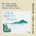 AIKAWA YUMI / 藍川由美 / 古関祐而作品集