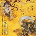 HIKOTARO YAZAKI / 矢崎彦太郎 / 「風神・雷神」～新実徳英：協奏曲集