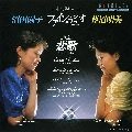 NUMATA ,SONOKO / 沼田 園子 / 武満徹：悲歌／日本の響１