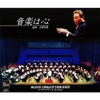 NOBA HIGH SCHOOL WIND ORCHESTRA / 神奈川県立野庭高等学校吹奏楽部 / 音楽は心/神奈川県立野庭高等学校吹奏楽部(4CD)